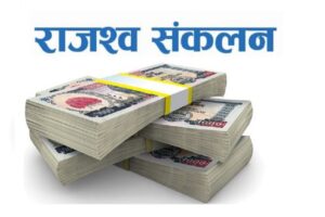 मकवानपुरमा रु छ अर्ब ६० करोड आन्तरिक राजस्व असुली